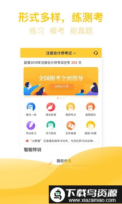 亿题库app截图1