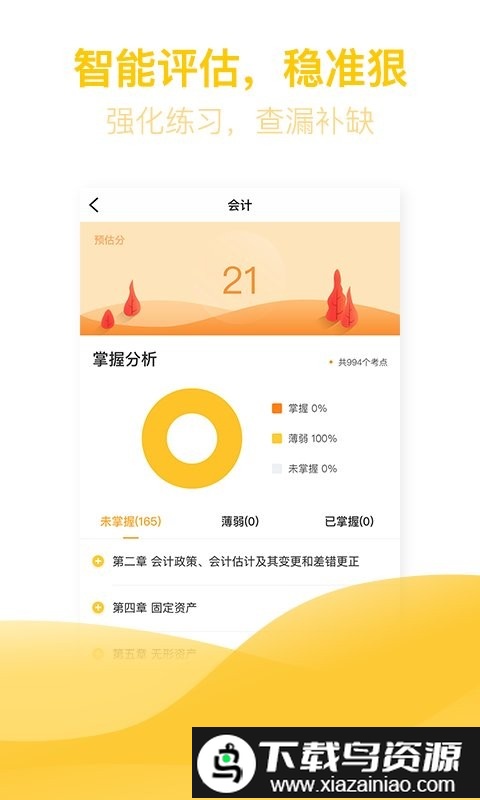 亿题库app截图2