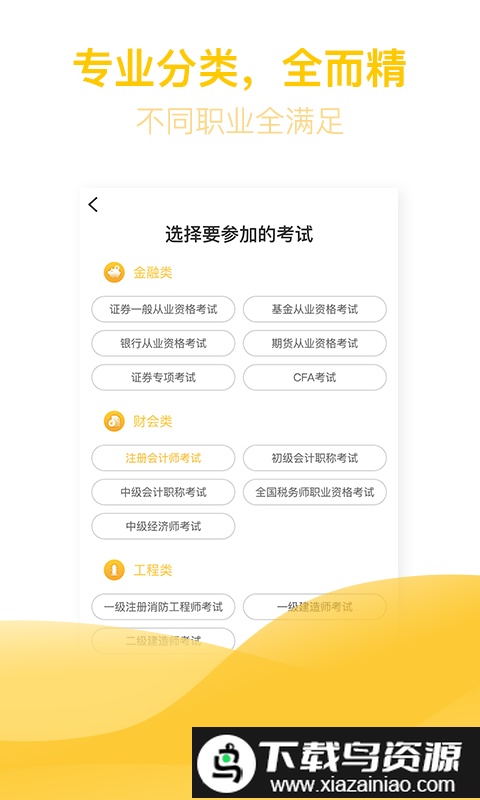 亿题库app截图4