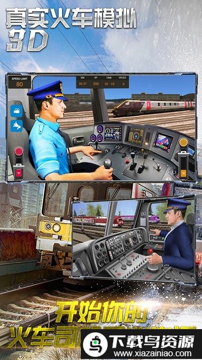 真实火车模拟3d手机版截图2