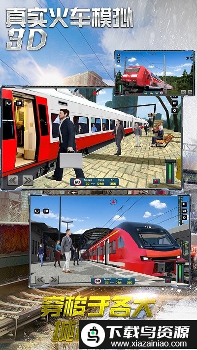 真实火车模拟3d手机版截图3