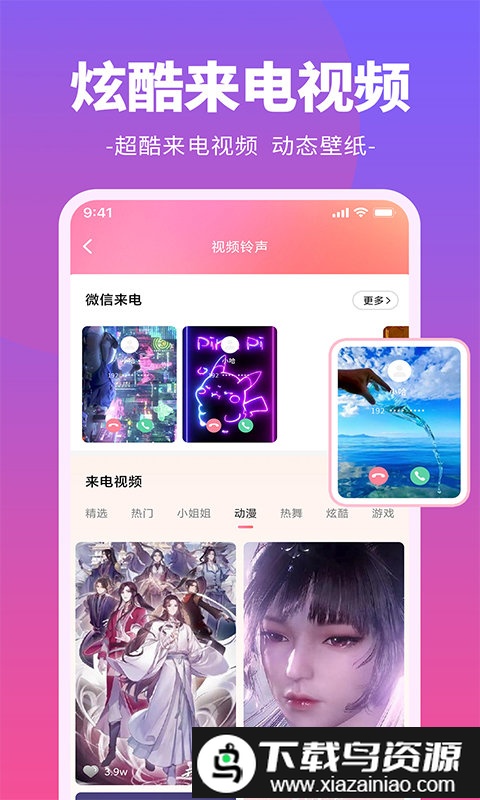 哈屏铃声手机版(潮铃多多)截图2