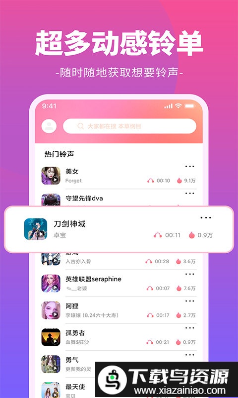 哈屏铃声手机版(潮铃多多)截图3