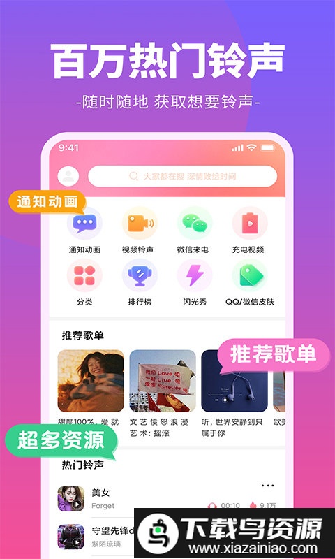 哈屏铃声手机版(潮铃多多)截图4