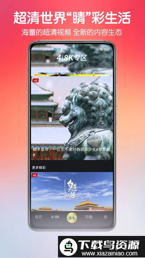 京8短视频软件截图2
