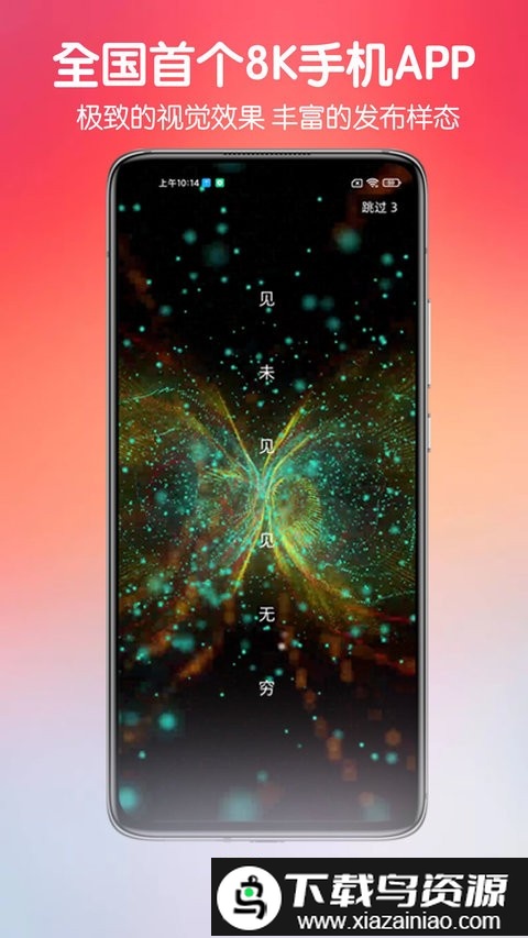 京8短视频软件截图3