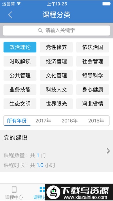 河北干部网络学院手机版官方app(河北干部网院)截图2