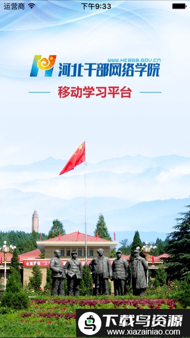 河北干部网络学院手机版官方app(河北干部网院)截图3
