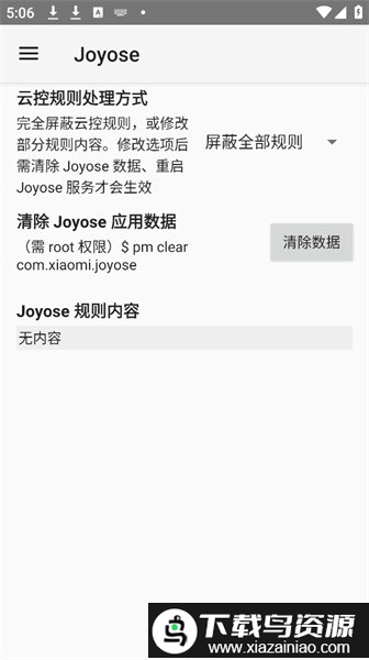 MIUI性能救星app截图3