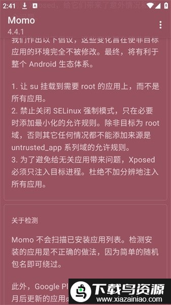 momo环境检测软件官方版截图1