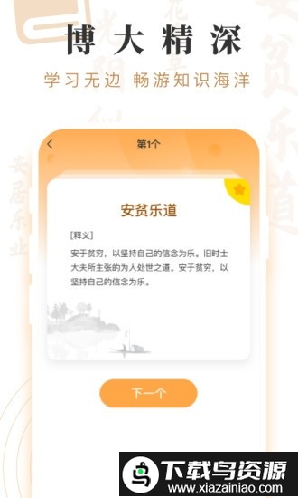 成语宝藏最新版截图1