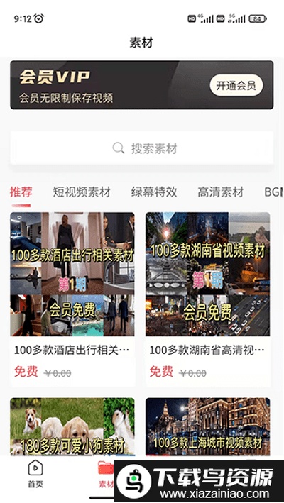 时空素材手机版截图1