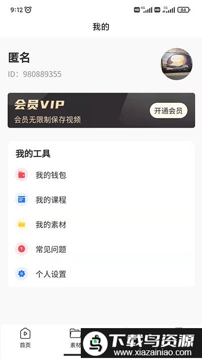 时空素材手机版截图2