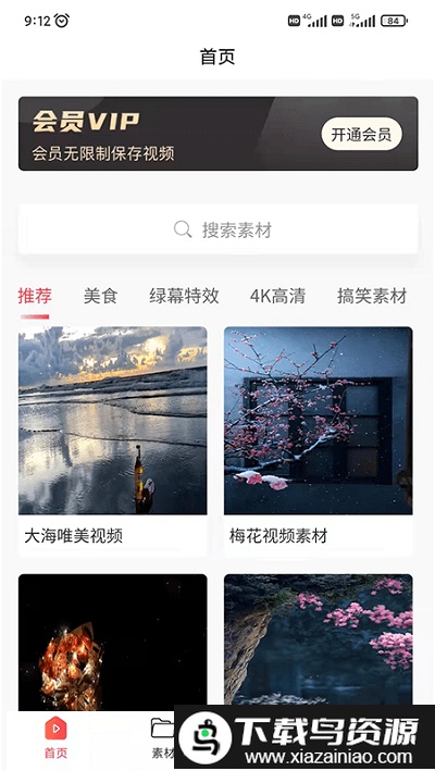 时空素材手机版截图3