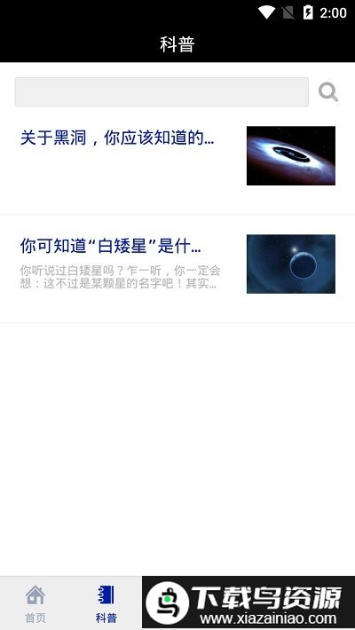 沈阳科学宫网上预约app截图1