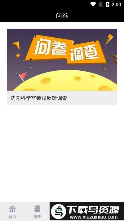 沈阳科学宫网上预约app截图2