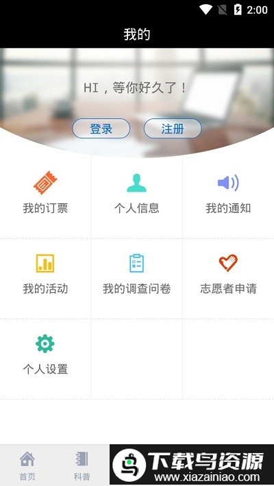 沈阳科学宫网上预约app截图3