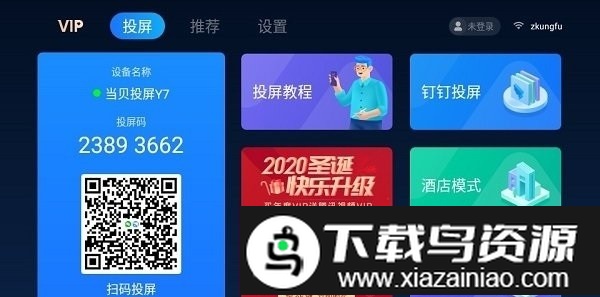 当贝投屏助手免费版截图3