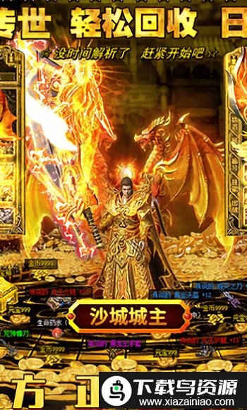 传奇归来巅峰版bt版截图2