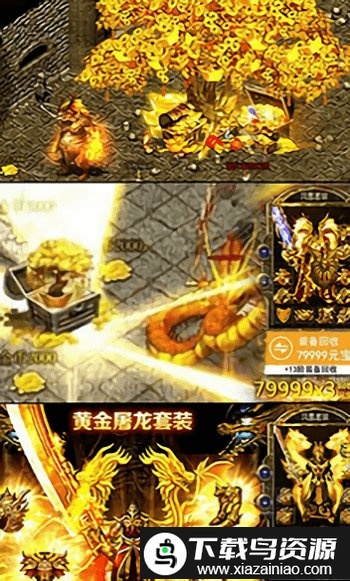 传奇归来巅峰版bt版截图4