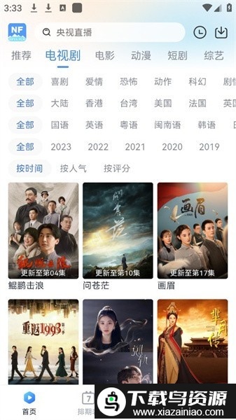 南坊追剧app最新版本截图1
