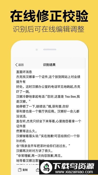 嘀嗒图片转文字app截图1