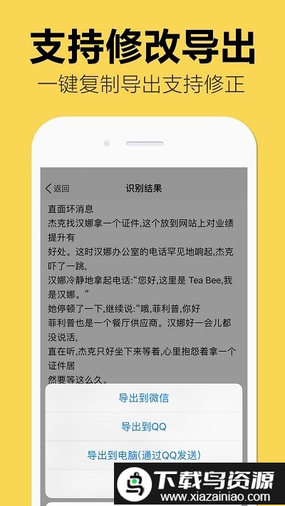 嘀嗒图片转文字app截图2
