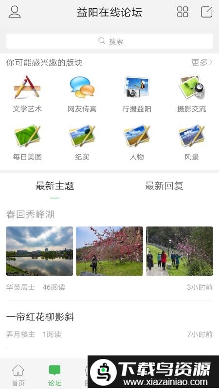 益阳在线官方版截图1