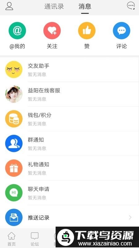 益阳在线官方版截图2