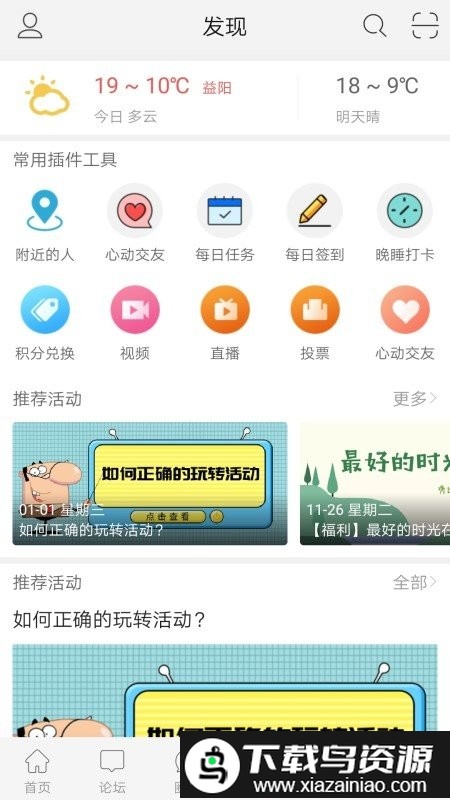 益阳在线官方版截图3
