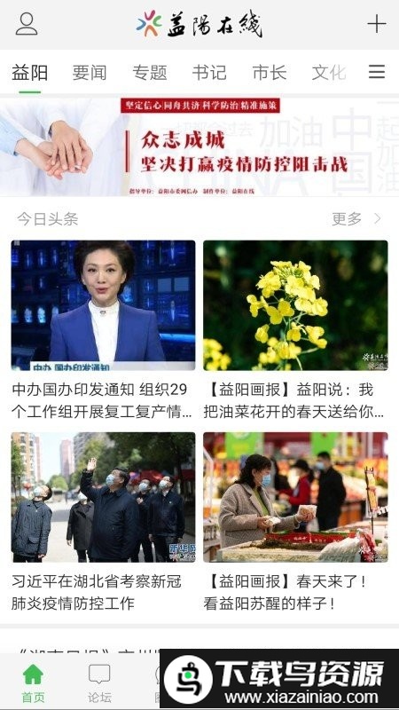 益阳在线官方版截图4