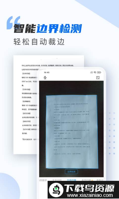 扫描仪万能王app截图4
