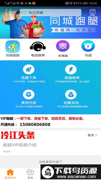 冷江同城app截图2