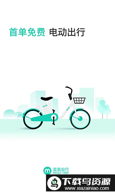 蜜果出行手机版截图1