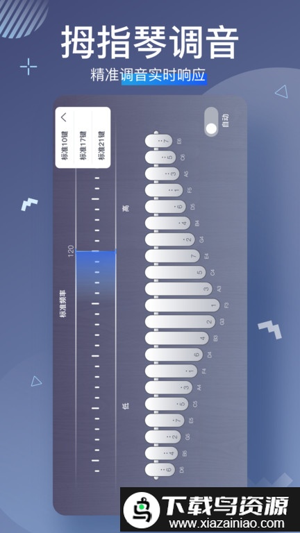 拇指琴调音器app(随身拇指琴)截图2
