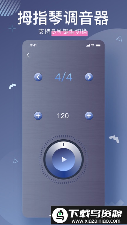 拇指琴调音器app(随身拇指琴)截图3