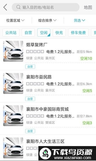 襄阳充电官方版截图2