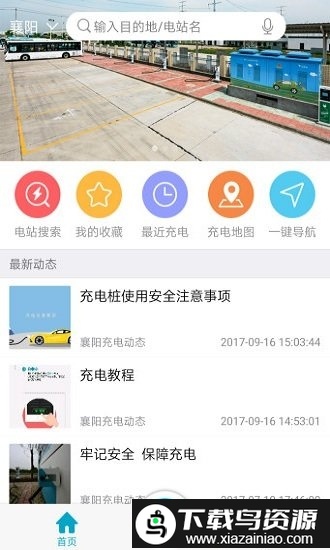 襄阳充电官方版截图3