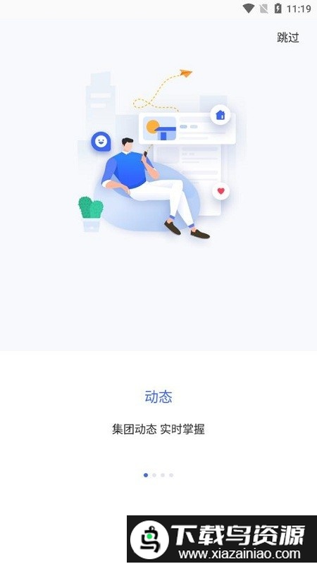 中国通用技术集团智慧通用软件截图1