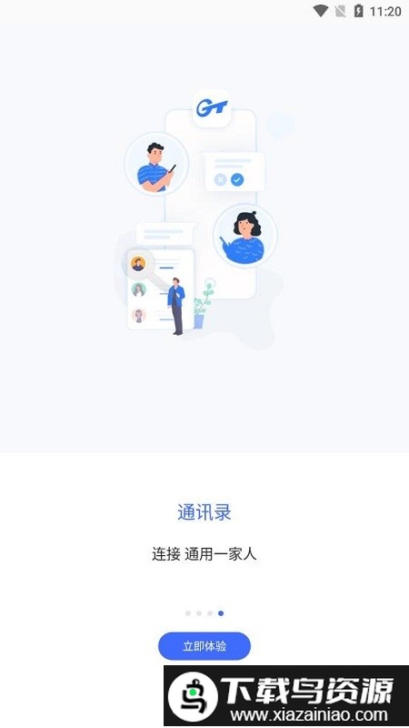 中国通用技术集团智慧通用软件截图3