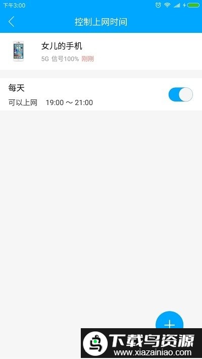 极路由app截图2