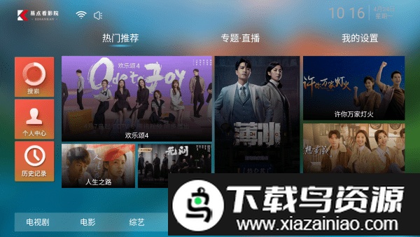 易点看tv电视盒子最新版截图2