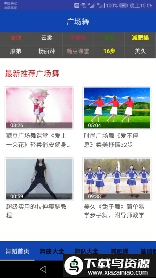 广场舞教学视频2024app截图1