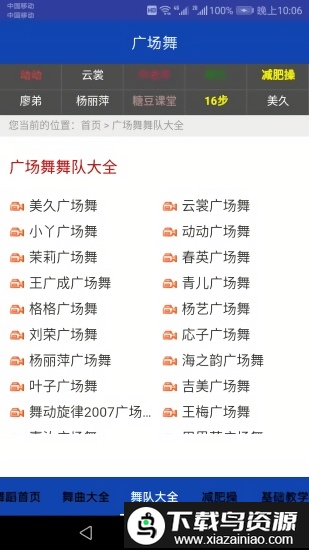 广场舞教学视频2024app截图2