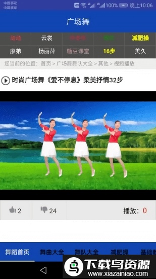广场舞教学视频2024app截图4