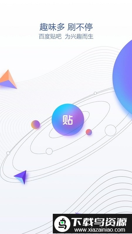 百度贴吧极速版客户端截图1