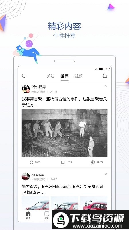 百度贴吧极速版客户端截图2