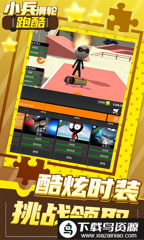 小兵滑轮跑酷游戏截图1