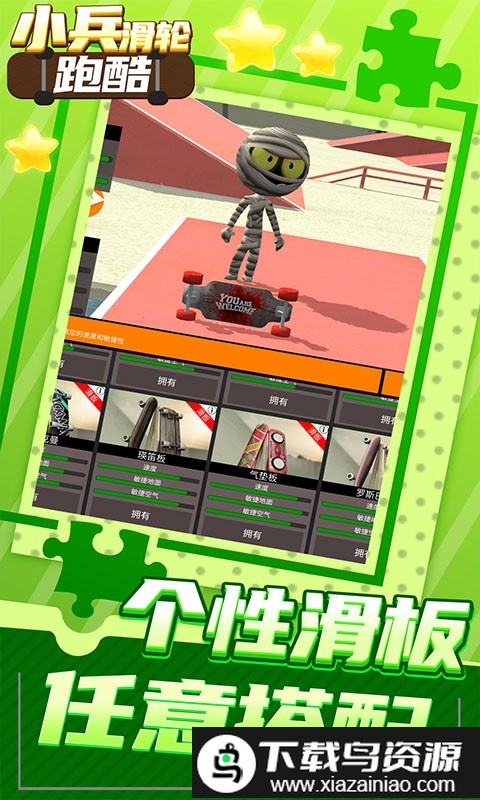 小兵滑轮跑酷游戏截图2