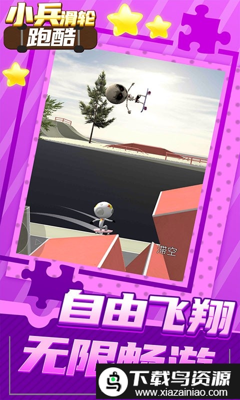 小兵滑轮跑酷游戏截图3